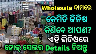 Whole Seller Details କେମିତି ମିଳିବ?How to get WholeSeller Details in Odisha|Sanstech Odia screenshot 2