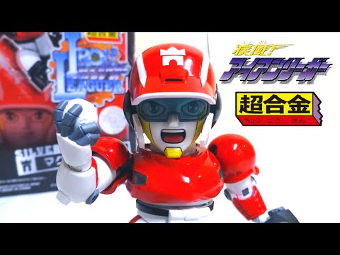 Shippū! Iron Leaguer 】Chogokin Magnum Ace wotafa's review