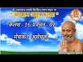 27052024  spiritual amrit kalash 16 sermons  02 mechak  amechak  ichalkaranji