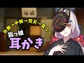 [#ASMR / #耳かき] 神の使いの初めての膝枕耳かき！優しい外側→奥強め…。そして梵天。最後は耳フー♡