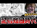 配信戦国時代 を描いた漫画を見るおえちゃん 2024 09 17 配信戦国時代 を描いた漫画を見るおえちゃん 2024 09 17