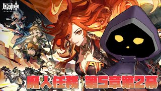 【VTuber】ついにナタの地へ突入！ 魔人任務「白石に埋もれし黒石」やります！#70【原神 / GenShin】