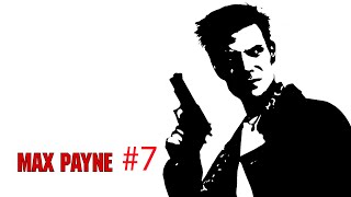 Max Payne #7 Финал Башня Тетушки Хорн!!