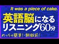 英語脳になる ネイティブ日常会話フレーズ150 リスニング聞き流し　共通テスト対策【121】