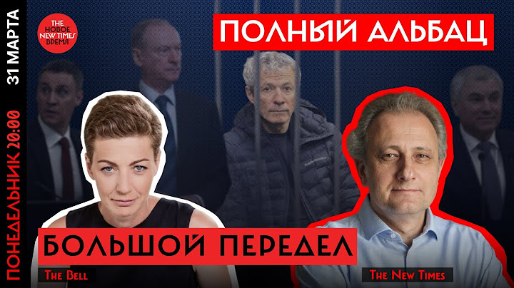 Как украсть $ 2,7 миллиардов// Полный Альбац