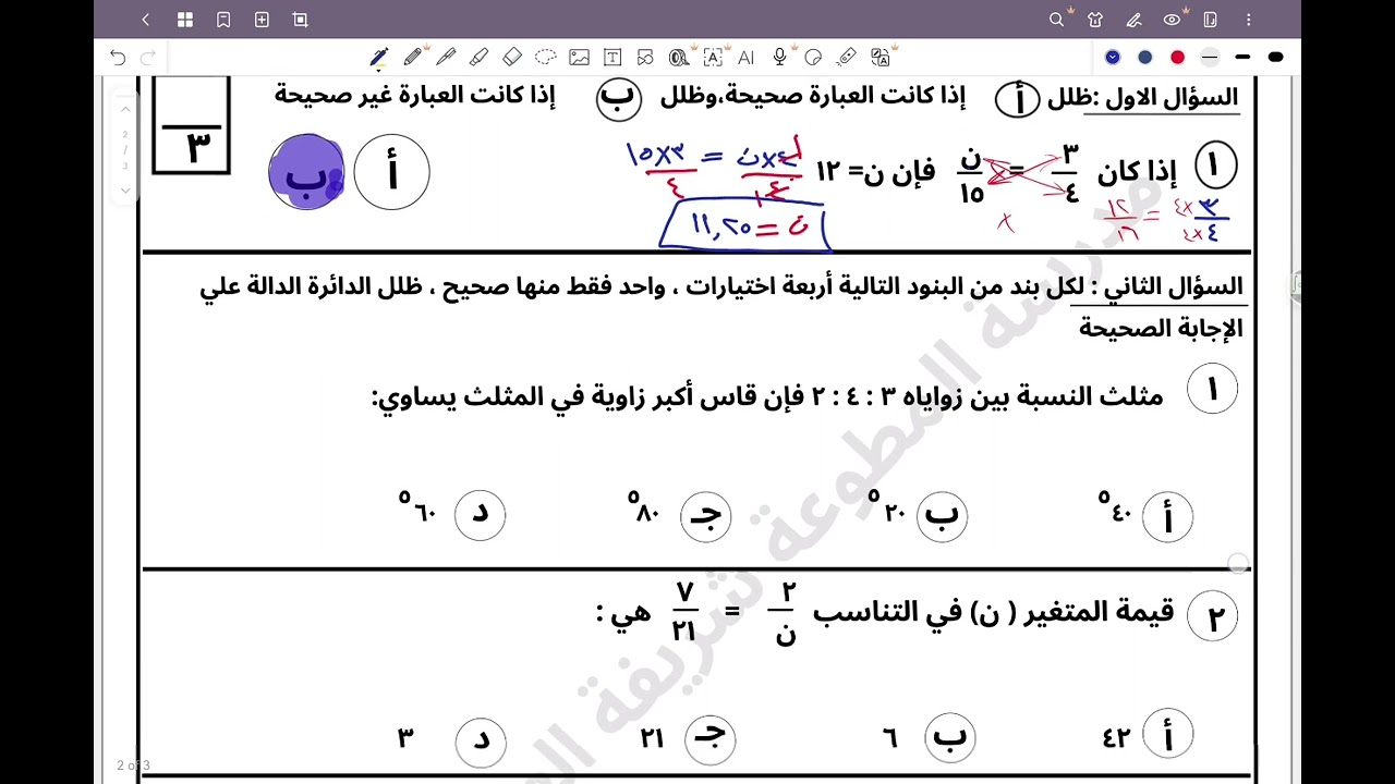 الصف السادس المنهج الجديد فصل ثاني _ نماذج الاختبار التقويمي الأول #الشريف_بيفرق #المنهج_الجديد #٦ 