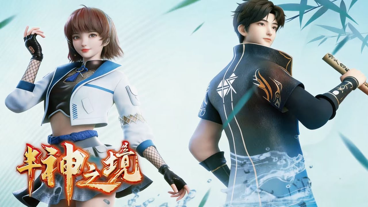 【半神之境】EP13-18 危急关头，为保护夕月，艾洛毅然尝试主动加深共鸣链接，寻求突破困局的力量！