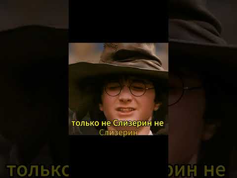 Гарри потер попал в Гриффиндор! #гаррипоттер #фильм #гриффиндор #философскийкамень #harrypotter