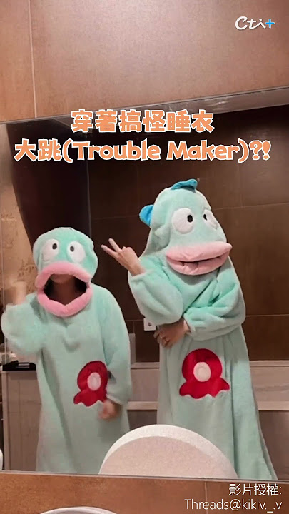 雙向奔赴的病情?! 情侶對鏡熱舞'Trouble Maker' @吃瓜第一排teatime