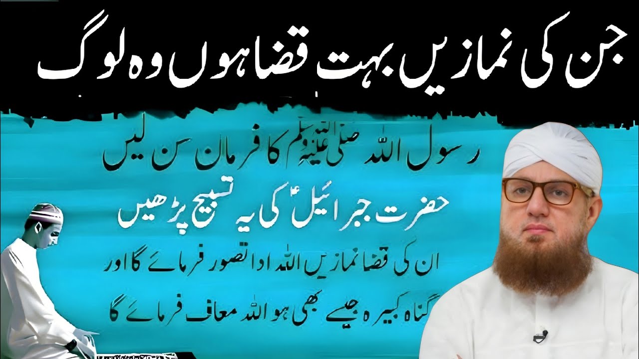 🔥 Jinki Namazein Bohat Qaza Hain – Rasool ﷺ Ka Farman Zaroor Sun Lein 