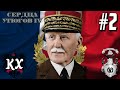 КУЛЬТ МАРШАЛА! - Французская Республика в HOI4: Kaiserredux #2