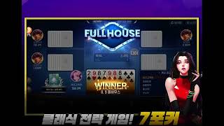 최고의 카지노 겜블게임 윈조이포커!! screenshot 5