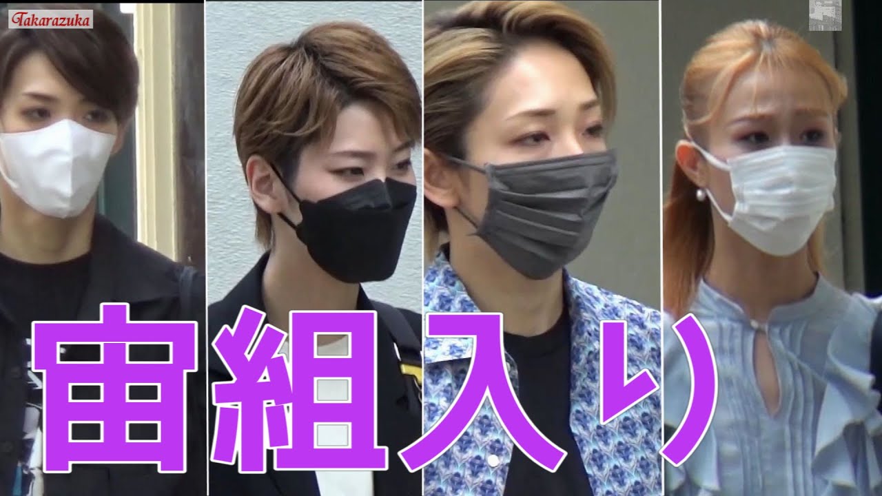 【字幕】宙組さん初日まであと10日#桜木みなと#春乃さくら#瑠風輝#鷹翔千空#宙組#入り