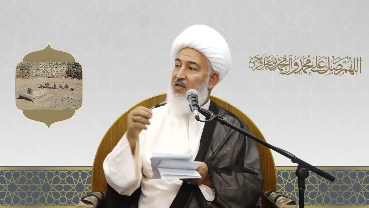 آثار هدم مراقد الأئمة عليهم السلام في البقيع - سماحة الشيخ فاضل الصفار