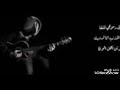 ياليل يابو غيم جارح خليني بسوادك سارح ياليل يابو غيم جارح خليني بسوادك سارح