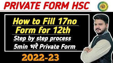 How to Fill 17no Form HSC |Private form Kaise भरे 12th ke liye|Step by step process|