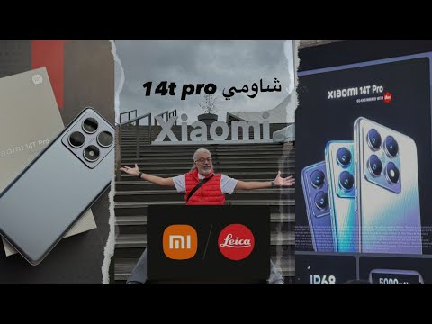 شهرا كامل مع 14T pro