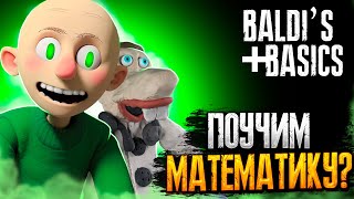 Новый Балди С Новыми Друзьями ► Baldi's Basics Plus ► #1