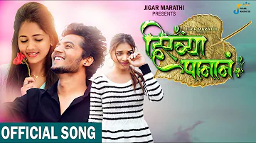Hirvya Panan | Official Song | Jigar Marathi | Sonali Sonawane | Keval Walanj | Champ Devilz| Bunny|