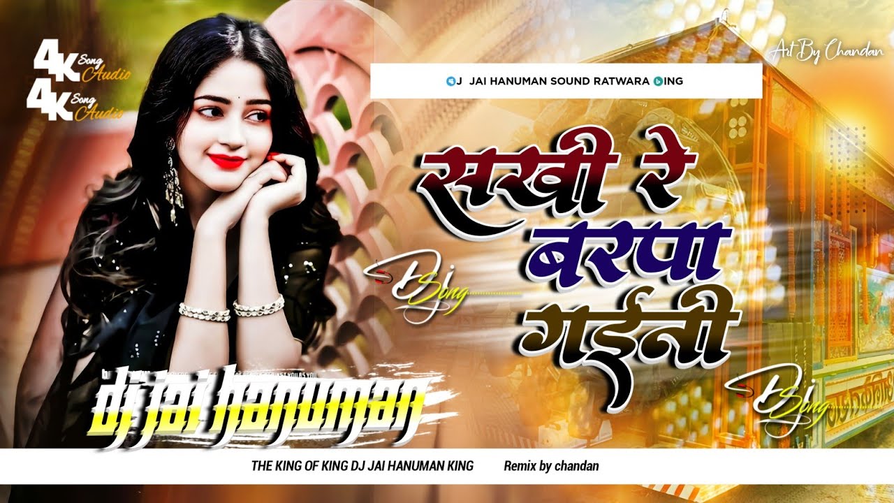 Sakhi Re Bar Pa Gaini | Khesari Lal Yadav And Kajal Raghwani Song || Dj Jai Hanuman sound Ratwara