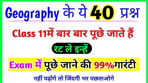 Just read this much and you will top 11th. Geography Top 40 Important Mcqs | 11 Model Question pa...