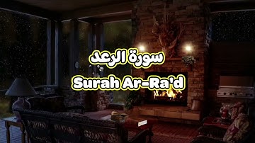 13- سورة الرعد Surah Ar Ra'd - الشيخ محمود خليل الحصري