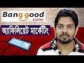 Banggood Affiliate Marketing Bangla Tutorial A To Z Mp3