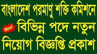 Bangladesh Atomic Energy Commission Job Circular 2019 - BAEC Job Circular 2019