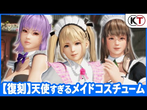 「【復刻】天使すぎるメイドコスチューム」プレイ動画