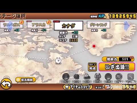 無課金でクリア可 未来編 第1章 カナダの攻略 にゃんこ大戦争