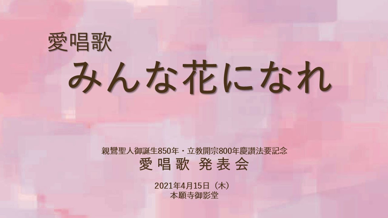 加藤登紀子さんが本願寺で<みんな花になれ>披露
