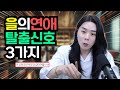 당신이 호구에서 벗어나고 있다는 결정적 신호 3가지