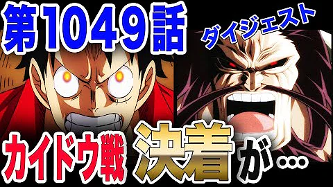 ワンピース1049
