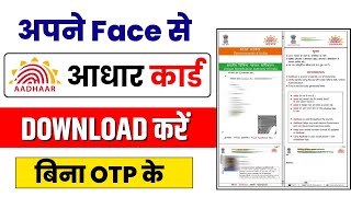 Aadhar Card Download kaise kare face se | face se aadhar card kaise download kare screenshot 4