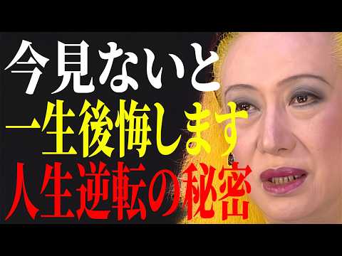 【美輪明宏】知るだけで人生が変わる！幸運な人だけが密かに実践している5つの習慣 ｜偉人｜名言｜言葉の力｜人生哲学｜