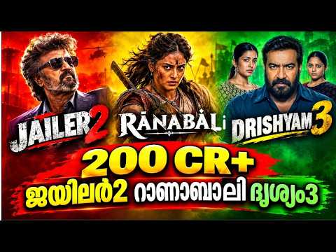 Jailer2🔥2 Days Collection🔥ജയിലർ2 200 കോടി ക്ലബ്ബിൽ🔥Ranabaali Collection🔥Drishyam the Conclusion🔥
