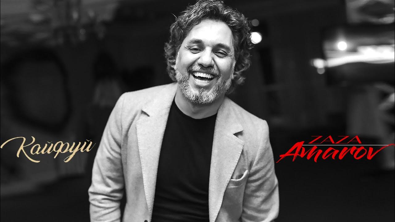 Друзья рядом душа кайфует vuska zippo. Кайфуем. Панда под кайфом. Zura hanukaev. Эмиддин ханукаев казахстан.