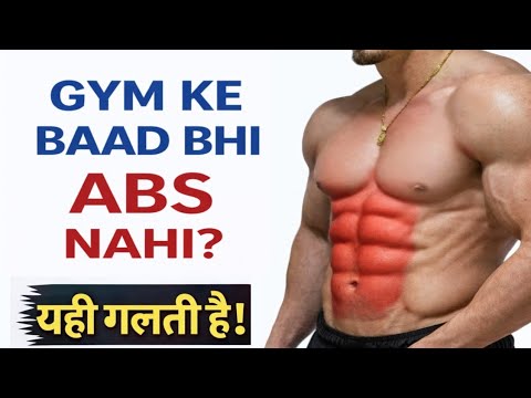 Gym के बाद भी ABS नहीं? | 10 दिन में Abs का सच | Fat Loss Reality | Abs Workout