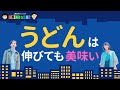 うどんは伸びた方がいいらしい | HEIWAなBAR
