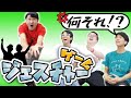 ④パントマイマーにやらせたらどうなる？【ジェスチャーゲーム】／ひこ界vsりずむらいす　第4試合目