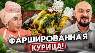 Тутырылган Тавык - Фаршированная Курица по-татарски, готовит Резида-Ханум Тамле Булсин!