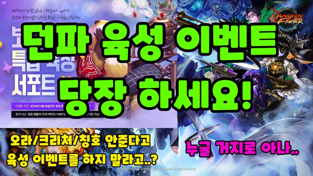 2024 던파 광부는 육성이벤트 꼭 해야되나요..?