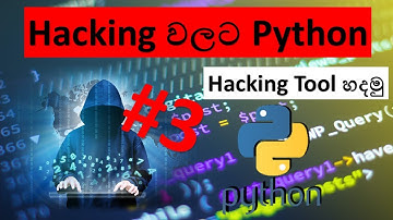 Ethical Hacking With Python #3 (Sinhala) | Python Program Sinhala | Sinhala Tips & Tricks