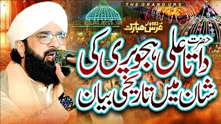Urs Mubarak Hazrat Data Ali Hajveri 2026 Bayan Imran Aasi /By Hafiz Imran Aasi  1