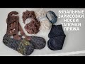 Вязальные зарисовки. Носки и тапочки / Набег на стоковые магазины )))