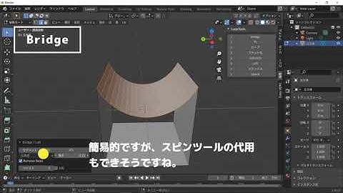 blenderアドオン LoopToolsの使い方