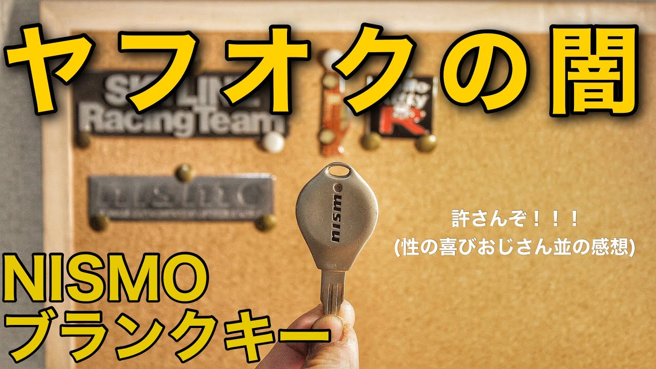 送料無料】NISMO DESIGN KEY ニスモ デザイン キー