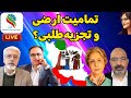 تمامیت ارضی و تجزیه طلبی ملیحه حیاتی کاوه آهنگری محمدرضا عالی پیام هالو و اکبر کریمیان 