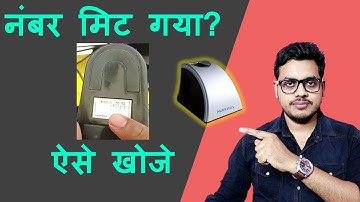 How to find serial number of mantra device | सीरियल नंबर मिट गया तो ऐसे पता करें