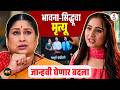 Laxmi Niwas मालिकेत भावना सिद्धूच्या जीवाला धोका, मालिकेत येणार Twist | Akshaya Deodhar